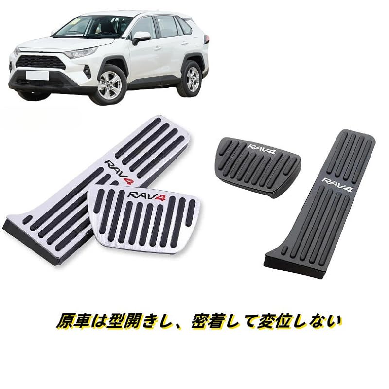 Aluminum Brake and Accelerator Pedal Covers for the New RAV4 50 Series 2019 December Custom No tools easy and Interior Parts Aluminum Pedal Set of