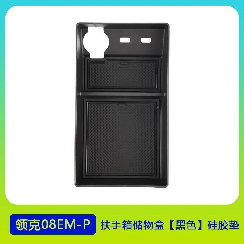 Tools for Lynk&Co 08 Central Control Storage Box Handrail Box Storage Box Special Storage Car Interior Decoration Accessories