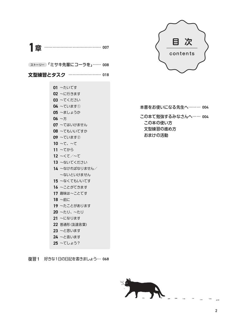 Master 70 Japanese Sentence Patterns with Manga