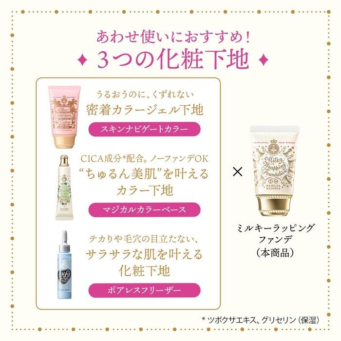Majolica Majorca Milky Wrapping Foundation 02 Beige 30g SPF30 PA+++ | Cream Foundation | Fragrance-Free | For Translucent Skin, Radiance,