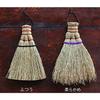[Shirokiya Denbei Shoten] Small broom for brushing