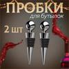 2pcs Creative Red Wine Stopper Metal Sealed Bottle Type Wine Bottle Stopper Fashion Wine Stopper