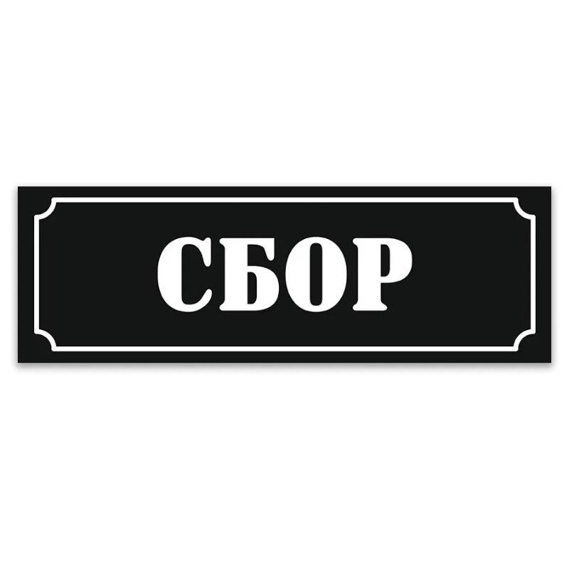 ИНФО МАГ & Royal Mansions Табличка на дверь 40x10см, Декоративная металлическая табличка с именем
