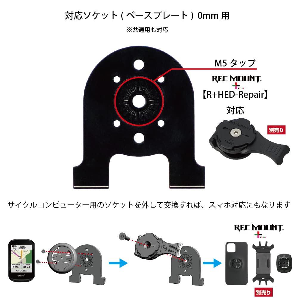 [REC MOUNT] Cycling Headset Type N19 for Lezyne [HED-N19-LEZ] Compatible with Type 9, Type 19, and Other Narrow-type Bike Mounts.