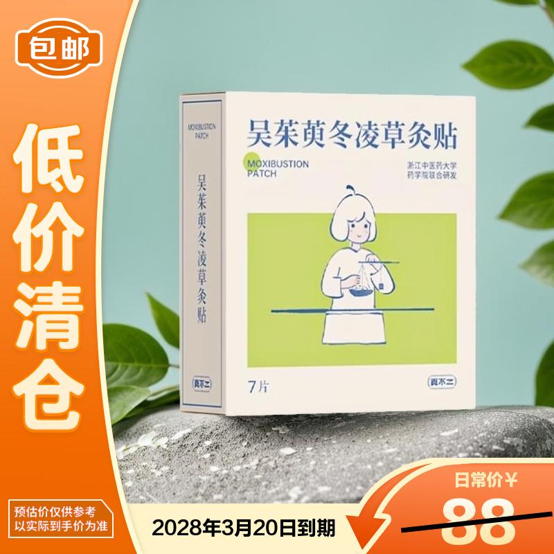 Herbal Acupoint Warming Patches