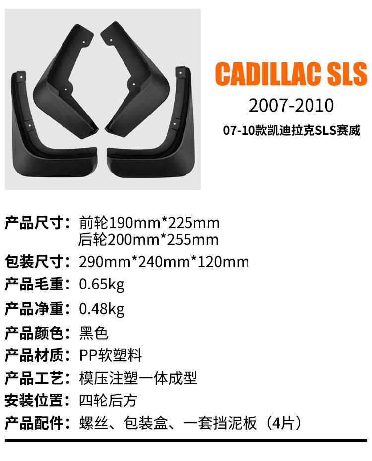 Suitable for Cadillac SLS 2007-2010 Saiwei car tire fender skin off-road modification and modification