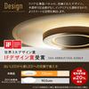[Power Saving / Eye-friendly Lighting] Iris Ohyama LED Ceiling Light, Stylish, Light Guide Plate Lighting, Dimmable Color, 8 Tatami Mats, 4200lm, Come