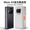 Suitable for Huawei mateX1 mobile phone case folding screen matex1 protective case Collector's Edition X1 plain leather 1 light luxury