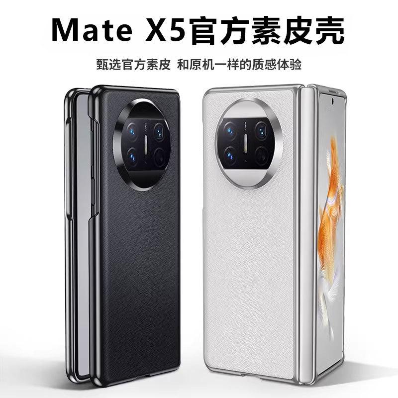 Suitable for Huawei mateX1 mobile phone case folding screen matex1 protective case Collector's Edition X1 plain leather 1 light luxury