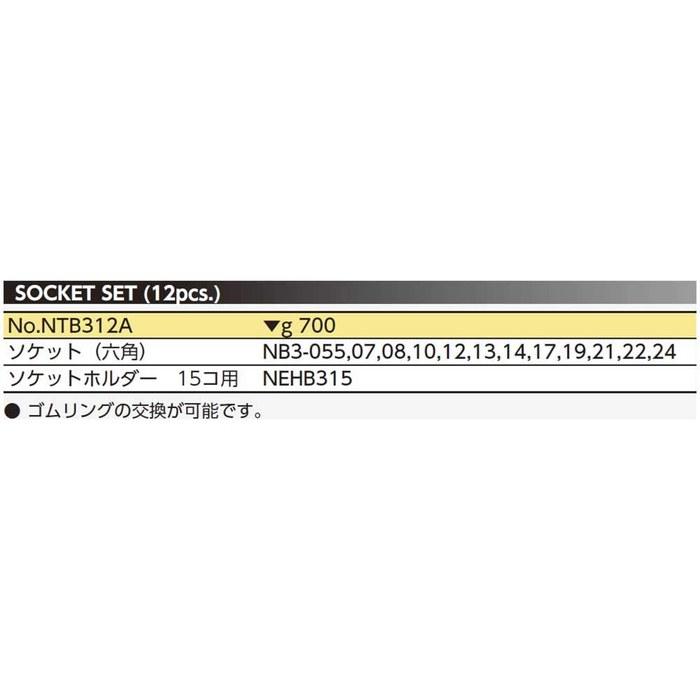 [Kyoto Machine Tools] Nepros Socket Set NTB312A, 9.5mm, 12-Piece, Silver