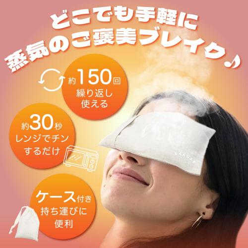 RAKUSE Skin-Friendly Hot Eye Mask, Azuki (For Face, Neck, Shoulders, and Stomach), with Case, Steam, Cotton, Warming, Reusable, Made in Japan