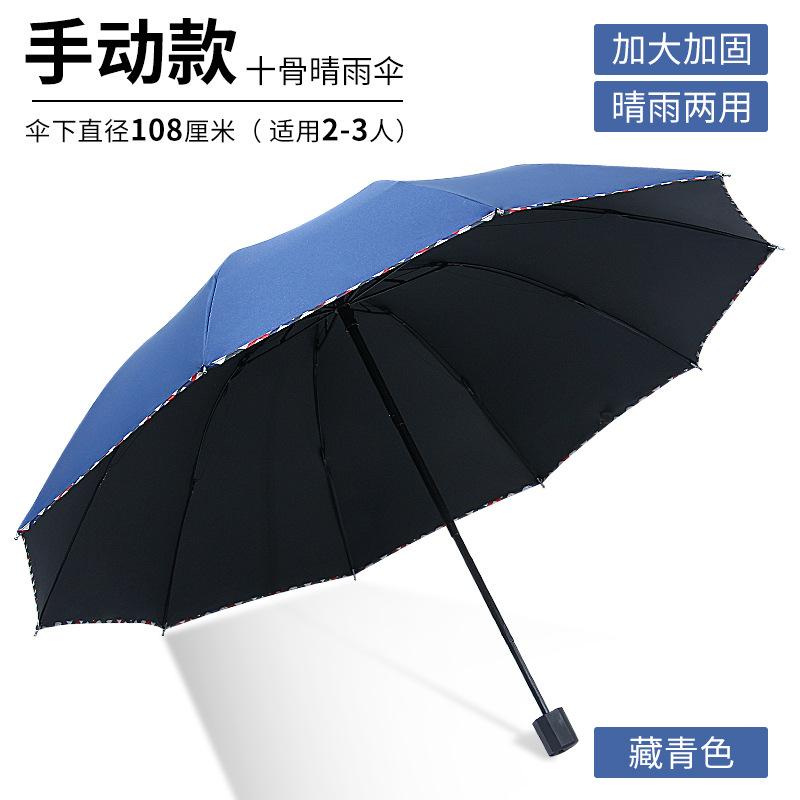 Manual Umbrella Large Adult Triple Folding Umbrella Women's Sunscreen Parasol Sun Umbrella Men's Umbrella