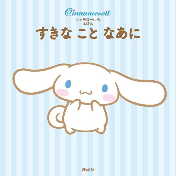 What do you like about Cinnamonroll picture books