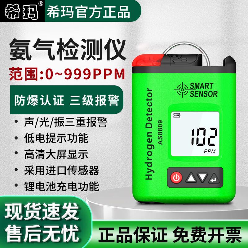 SMART SENSOR Explosion-proof Hydrogen Gas Detector