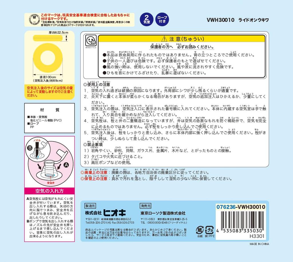 Livlight [Hioki] Ride-On Float, 100cm, VWH30010 (076236)