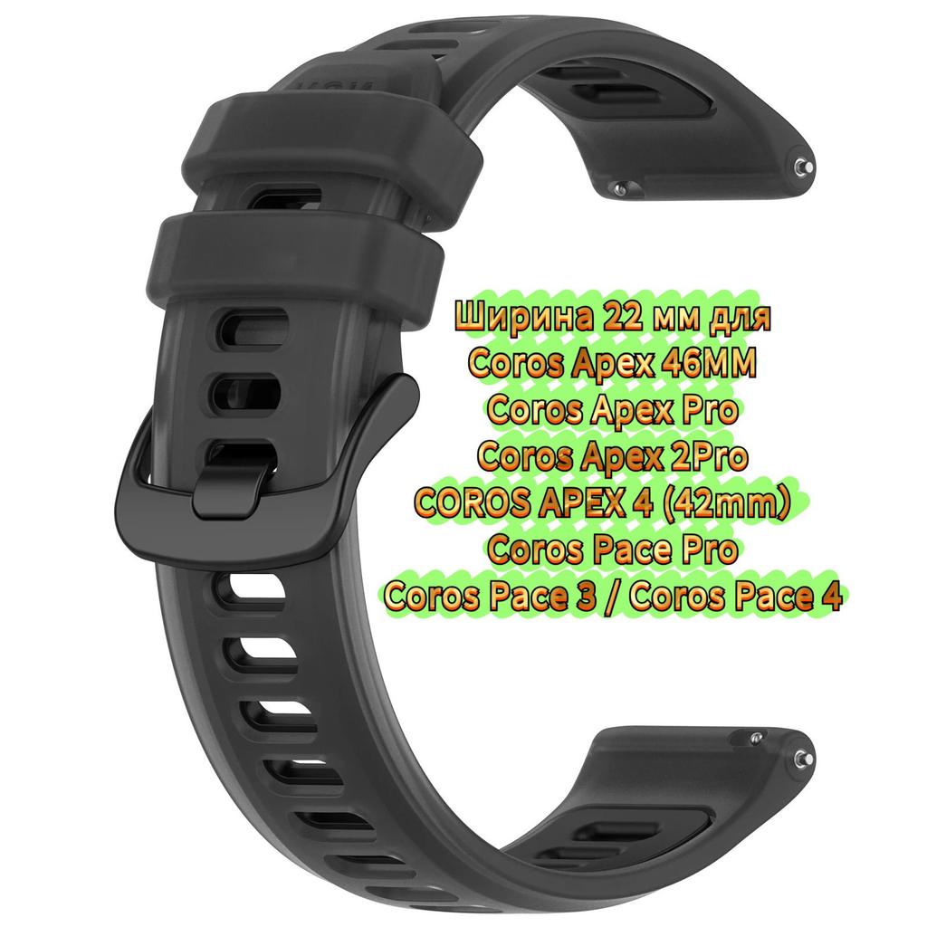 Soft Strap 22mm for Coros Pace 4/3/Pace Pro, Silicone Bracelet for Coros Apex 2 Pro/Apex 4 42mm