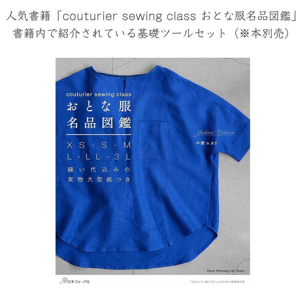 Introduction To the Book Sewing Adult Clothing Basic Sewing Tool Kit Sold "Couturier Class Masterpieces" (Book Separately)
