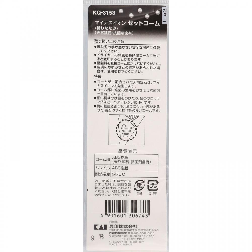 Kaijirushi Foldable Set Comb