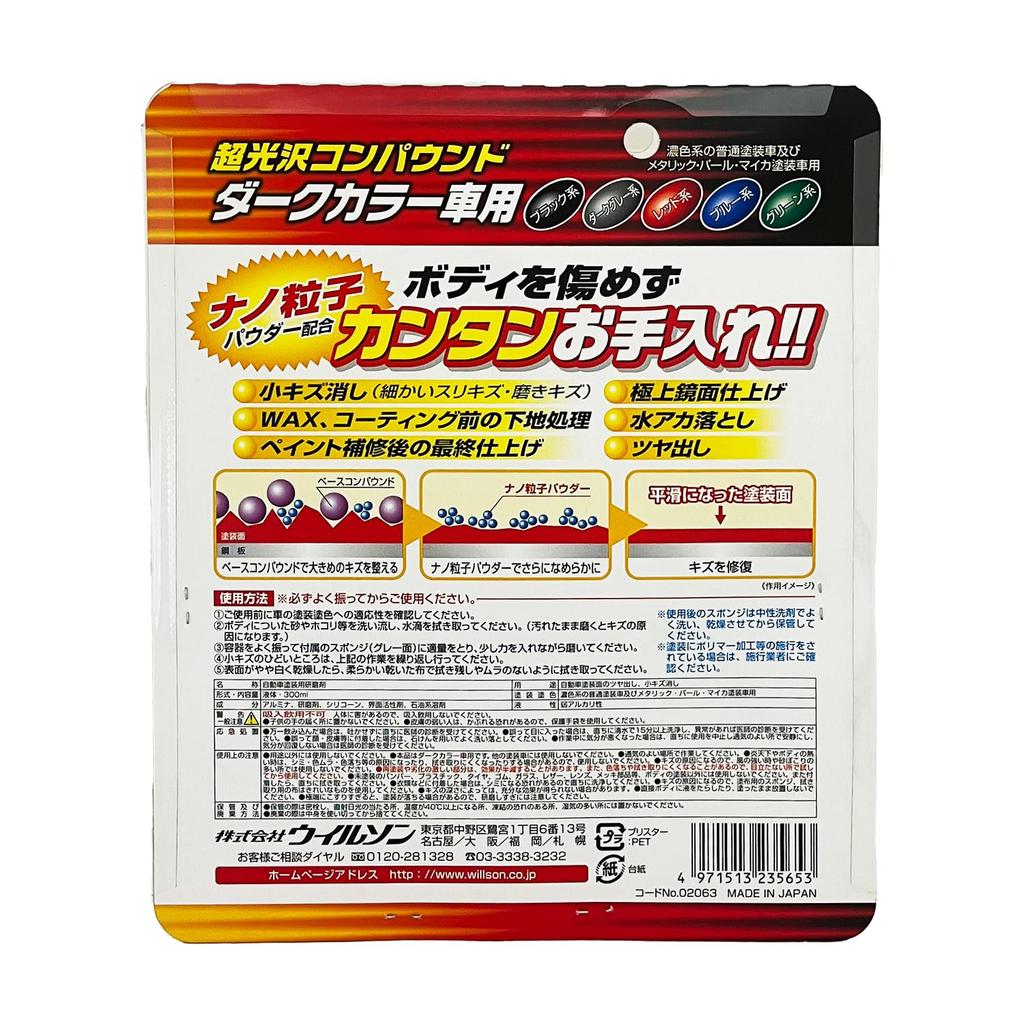WILLSON Compound for Dark Cars 02063 Ultra-Gloss (300ml) [Part Number]