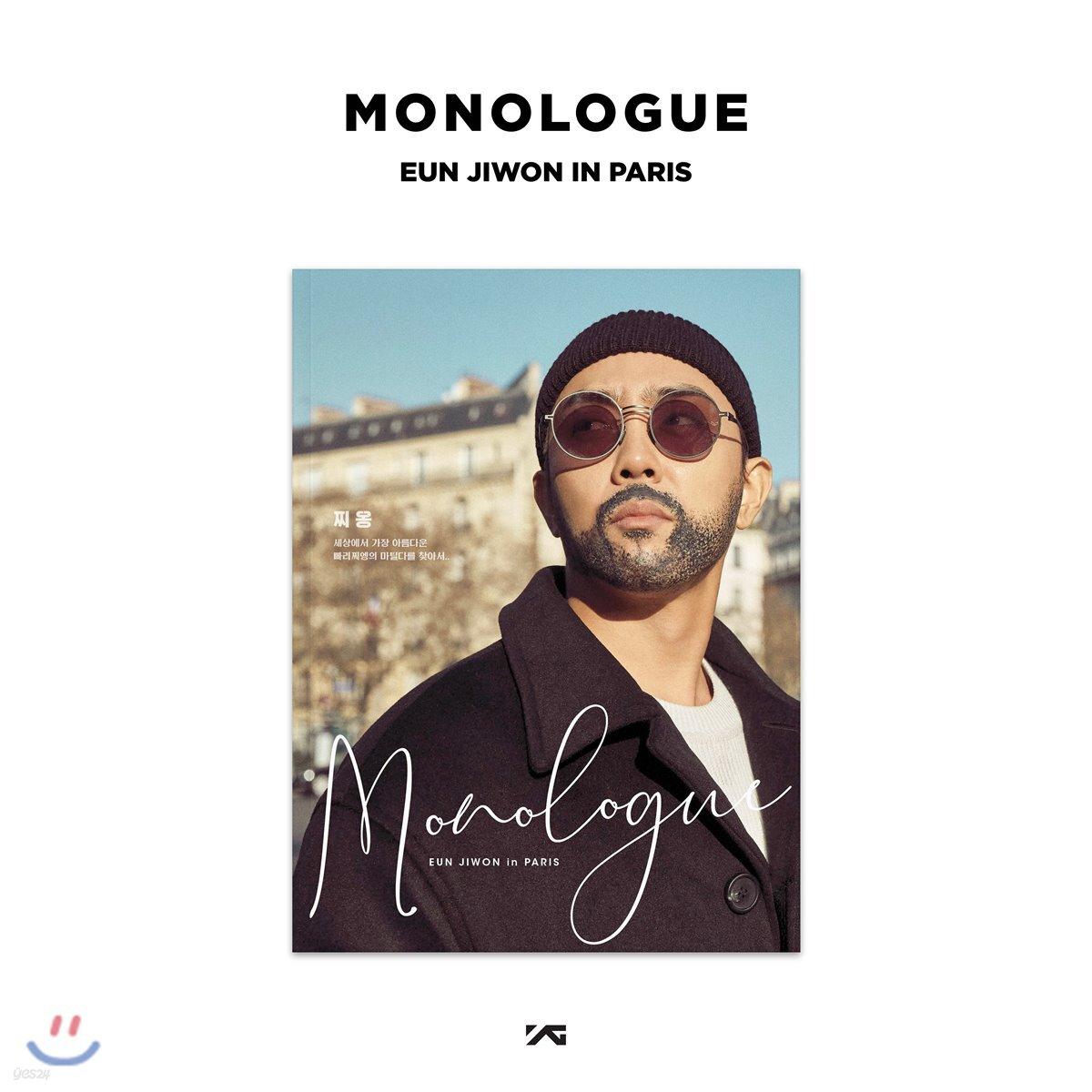 

Eun Ji Won - Video Collection: [MONOLOGUE] EUN JIWON in PARIS [Blue Sky ver.]