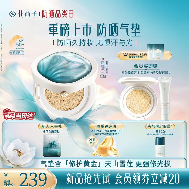 Florasis Jade Square Long-Lasting Sunscreen Cushion Foundation