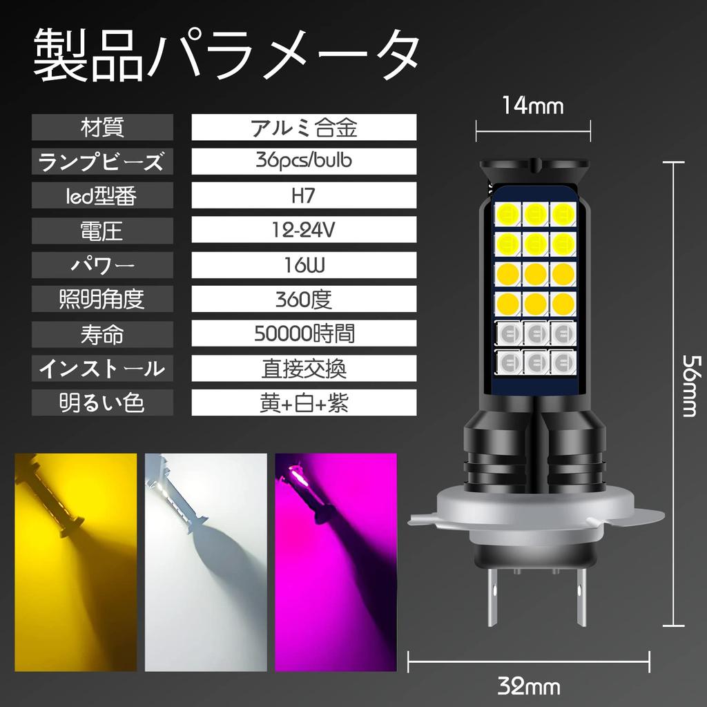 KaiDengZhe LED Fog Lamp, 3 Color Switching, H7, Pure White/Yellow/Purple, 36 Row SMD 3000LM