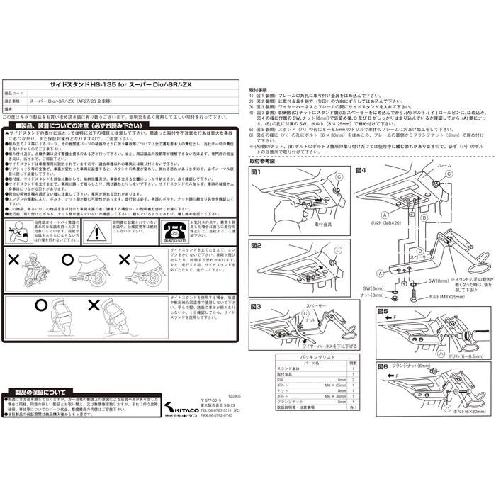KITACO Side Stand HS-135 (Chrome) Super Dio (AF27) Super Dio SR/Super Dio ZX (AF28) 656-1010135