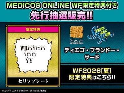 Super Action Statue JoJo Part 7 Steel Ball Run Diego Brando Third