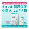 Curel lotion III (very moist) refill 130ml