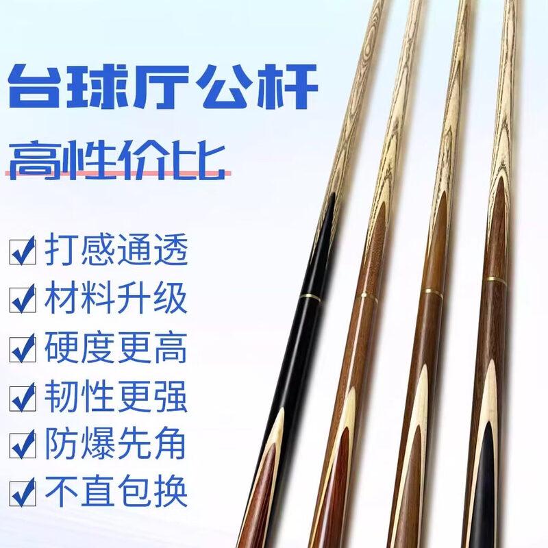 Jimaoyue Premium Ash Wood 1/2 Split Snooker Cue