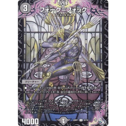 Duel Masters DM22RP1 37/74 Fork-Fock (U Uncommon) God of Abyss 1st Edition Legendary Evil God (DM22-RP1)