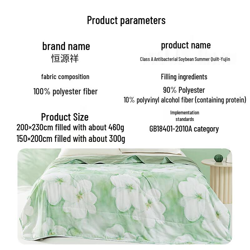 Hengyuanxiang Soy Fiber Summer Cooling Quilt