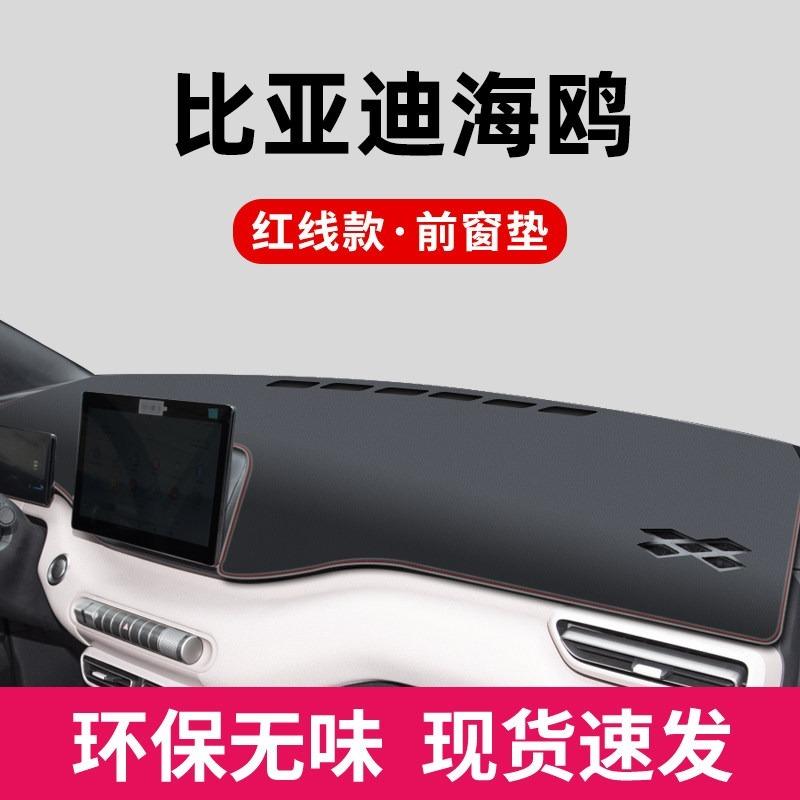 Dashboard Cover Sunshade & Anti-Glare Pad for BYD Seagull 2026 trument Panel