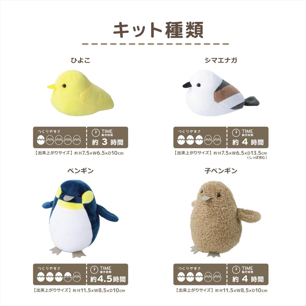 Kiyohara (KIYOHARA) Bird Plush Toy Kit with Pre-Cut Fabric/Felt and Recipe, Long-tailed Tit NUBK-02