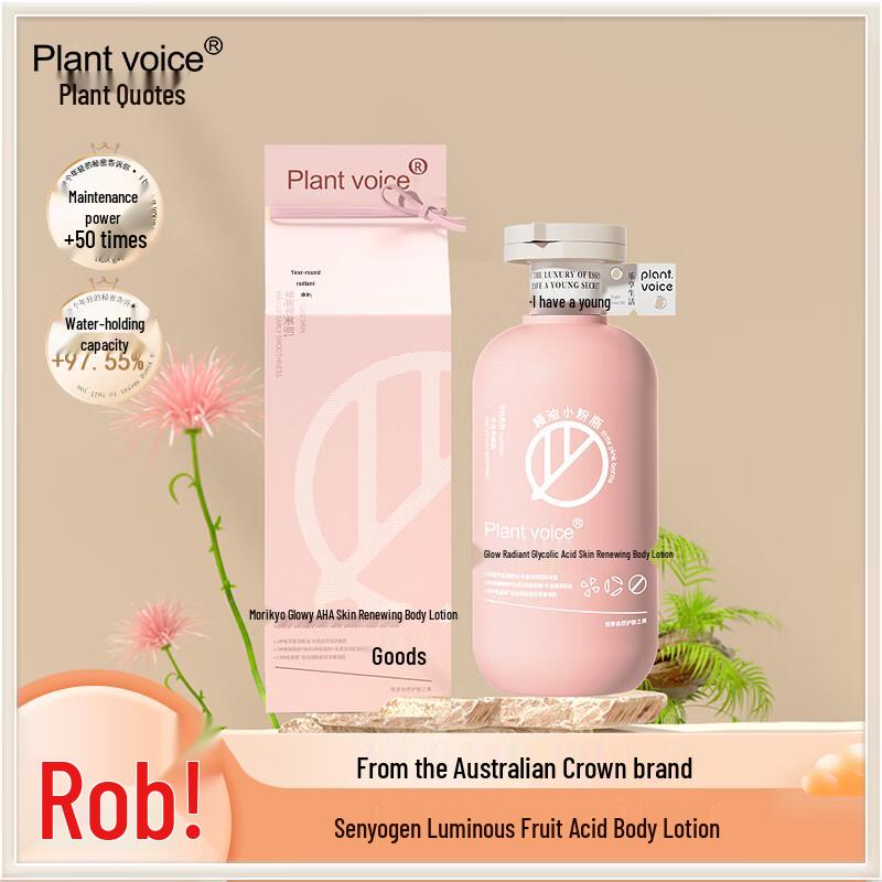 Plant Voice Fruit Acid Pomegranate Glow Body Lotion