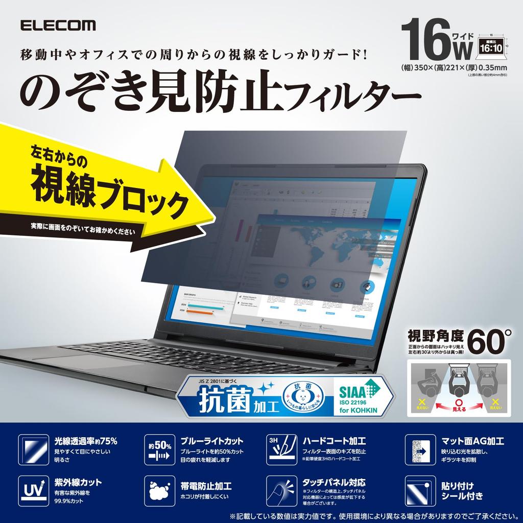 ELECOM EF-PFK16W10 LCD Protective Filter, Anti-Peep, 16-inch (16:10) Screen Size, Anti-Static, UV Protection, Antibacterial