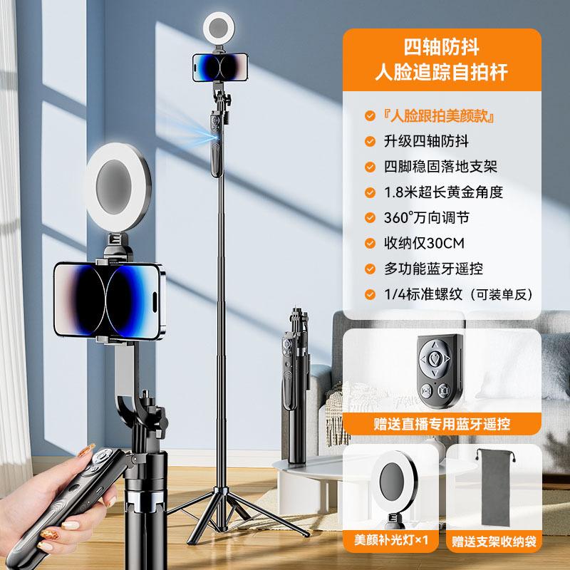 Four-Legged Selfie Stick with Face Tracking, Anti-Shake Bluetooth Selfie Stick, Fully Automatic Tracking Tool for Vlogging