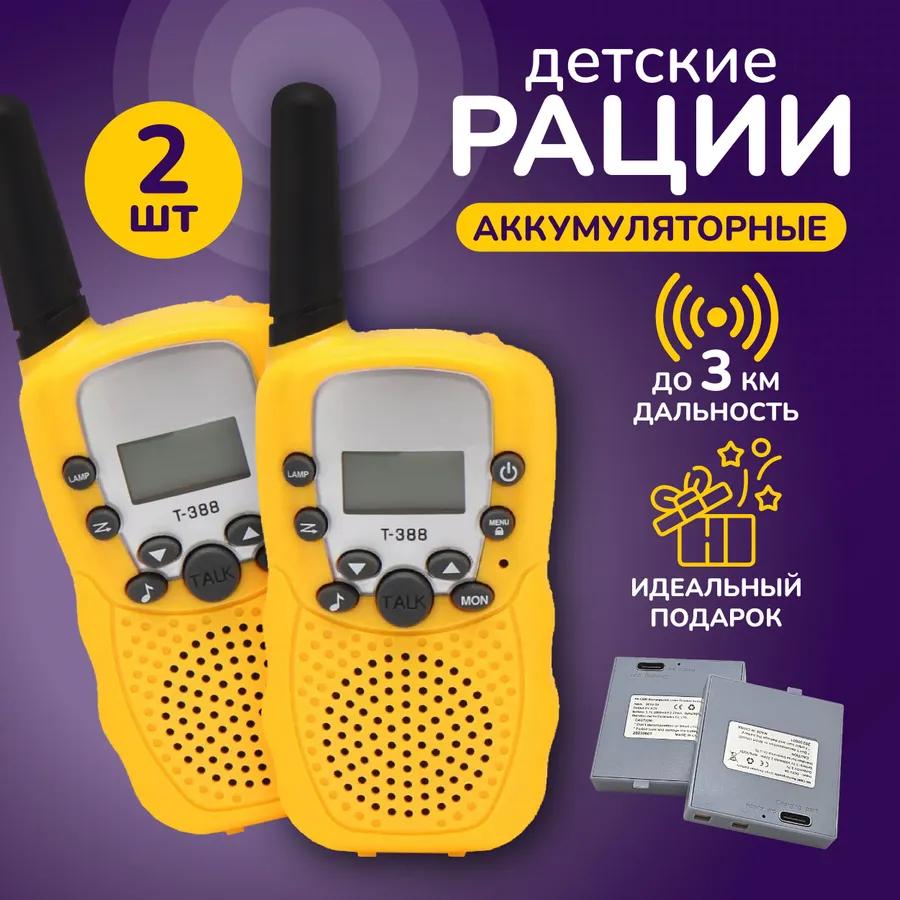 

Детская рация / детская рация для мальчиков с аккумулятором Option1