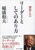 How To Be a Leader (with Lecture CD)