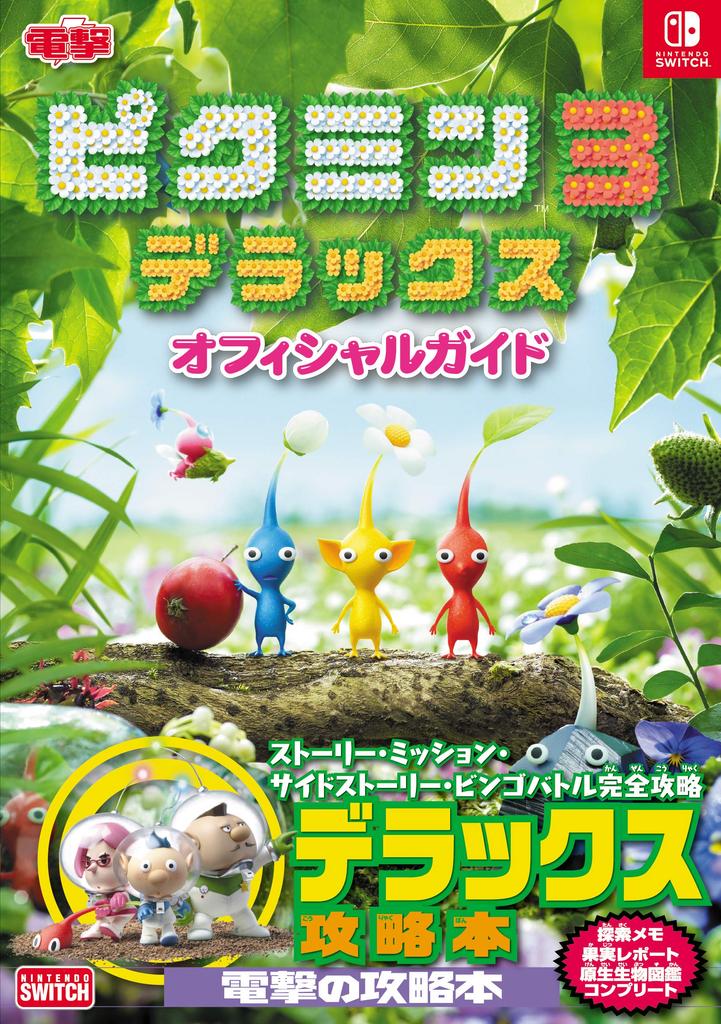 Pikmin 3 Deluxe Official Guide