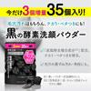 suisai Beauty Clear Black Powder Wash Z