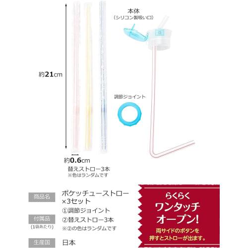 Strix Design Pocket Straws, Set of 3, Made in Japan, Adjustable Joint, Replacement Straw Included, Blue, One-Handed Opening, One-Touch Opening for Pla