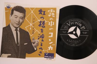 7-Zoll-Schallplatte FRANK NAGAI - Kiri no naka no conga / Nijinohashi VS423 VICTOR 1961 Japan Japanischer Pop/Rock Gebraucht