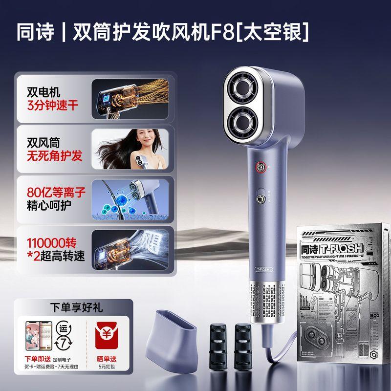 Tongshi Dual-Tube High-Speed Hair Dryer F8 Home Use Plasma Hair Care Quick-Dry High-Power Hair Dryer Gift for Girlfriend Space Silver