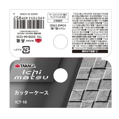 Takagi Ichimatsu Cutter Case ICT-10, Tool Holder, Tool Case, Storage, Portable, Belt Loop Width: Up to 60mm, Polyester