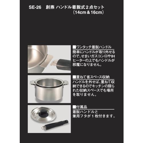 Maruyama Giken SOUEN Detachable Handle Pot Set (2-Piece) (14cm & 16cm) 1.2L & 1.6L, Includes One Dedicated Handle and One Dual-Use Lid, SE-26, Inducti