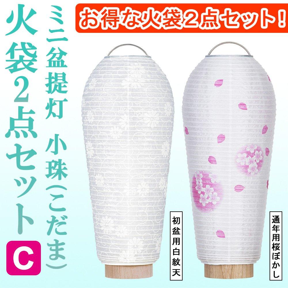 Butsudanya Takita Shoten Mini Bon Kodama Feuerbeutel 2er Set Für das erste Bon weißes Wappen das ganze Jahr Kirschblüte 25cm x Feuerbeutel Durchmesser
