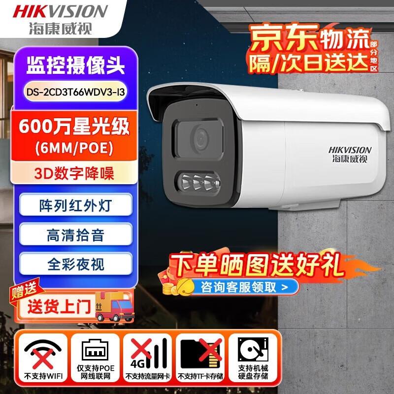 

Hikvision DS-2CD3T66WDV3-I3 6MP Outdoor POE Starlight IP Camera