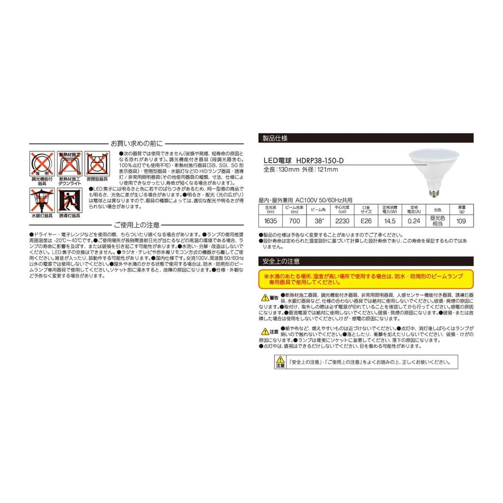 Styled LED Bulb, 26mm Base, Equivalent To 150W Incandescent Bulb, Daylight White (14.5W), 1635lm, High Beam Type, PAR38 HDRP38-150-D