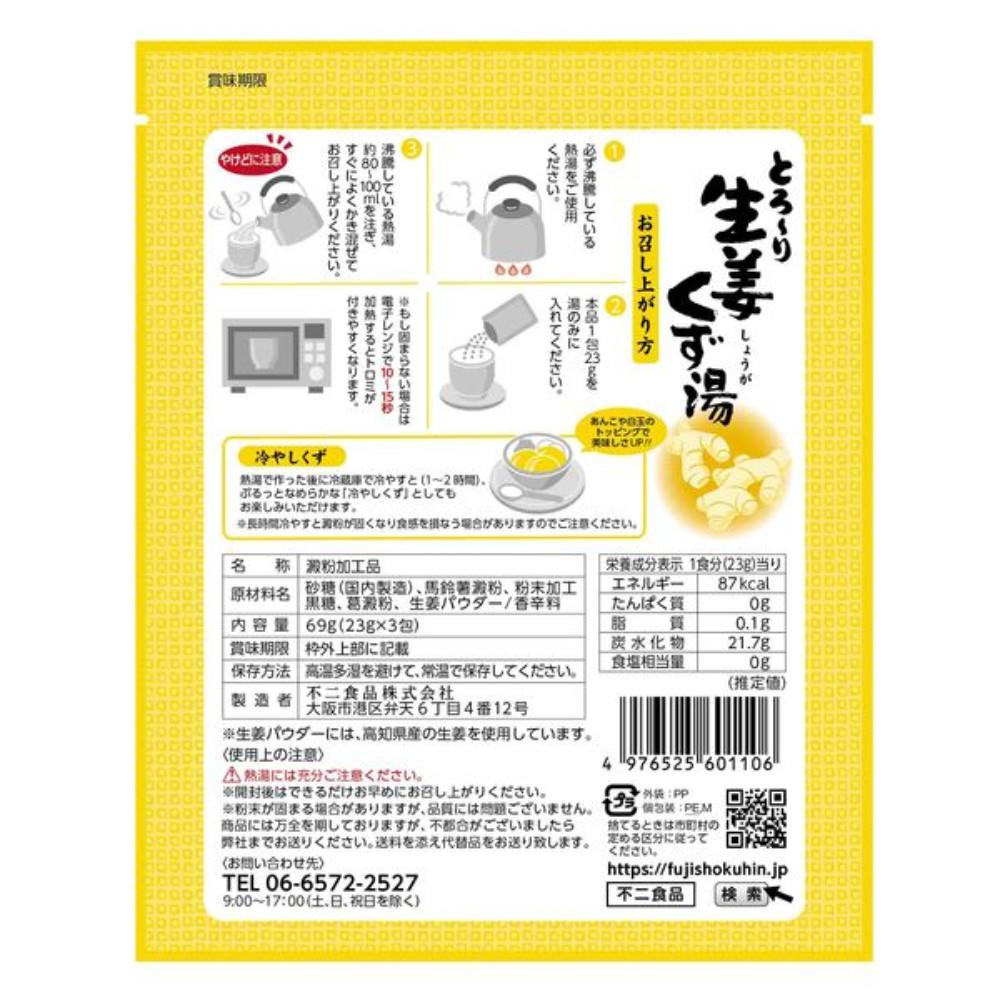 Japan Fuji Shokuhin Rich Gooey Arrowroot Kuzu Yu / Ginger Kuzu Yu (3 Packets)